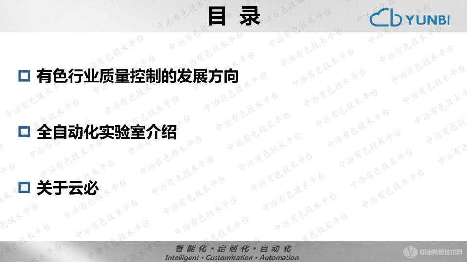 有色行業智能化質量控制方案--全自動化實驗室