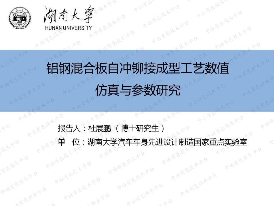 鋁鋼混合板自沖鉚接成型工藝數值仿真與參數研究