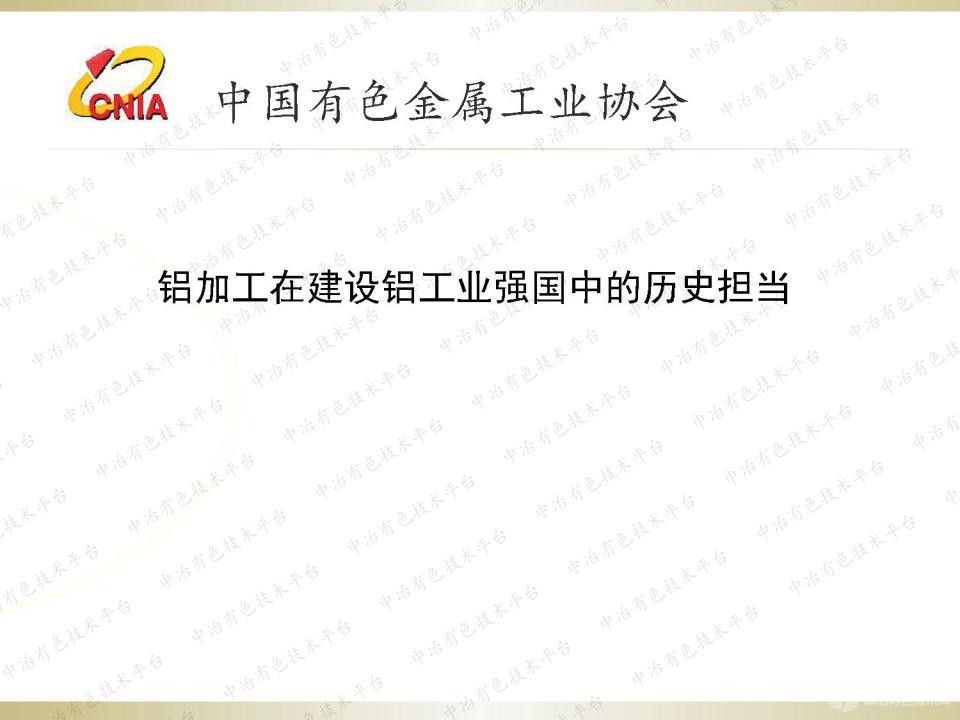 中國鋁加工產業“十四五 ”發展思考