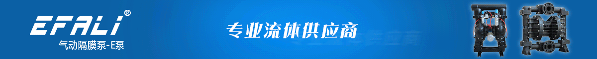 E家泵業-廣州伊泵流體機械有限公司
