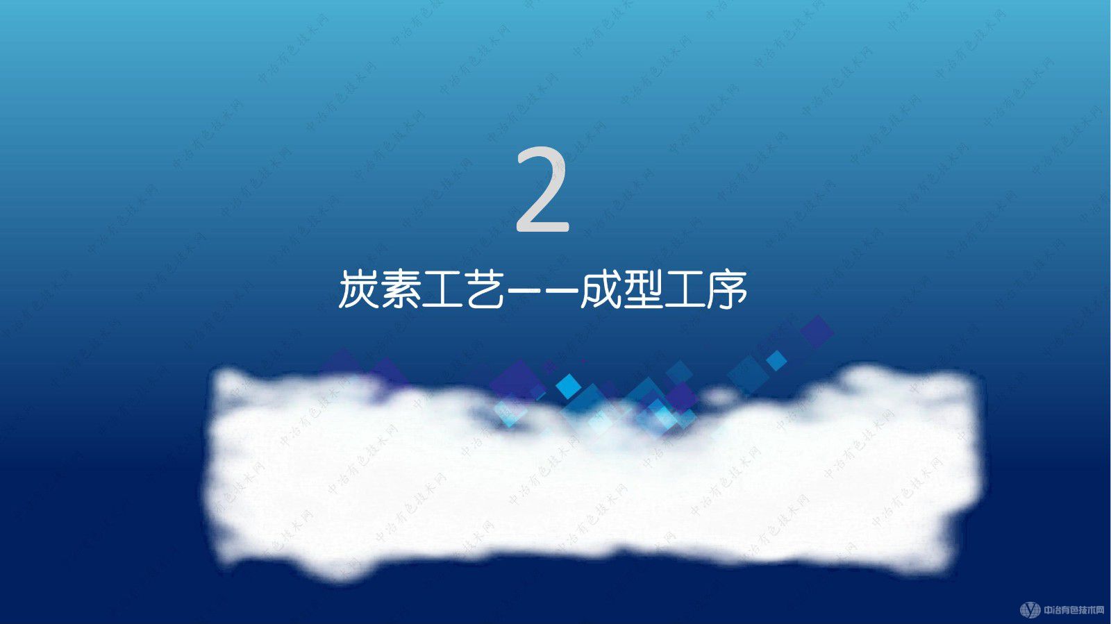 提升鋁用炭素質量新的工藝、技術及裝備