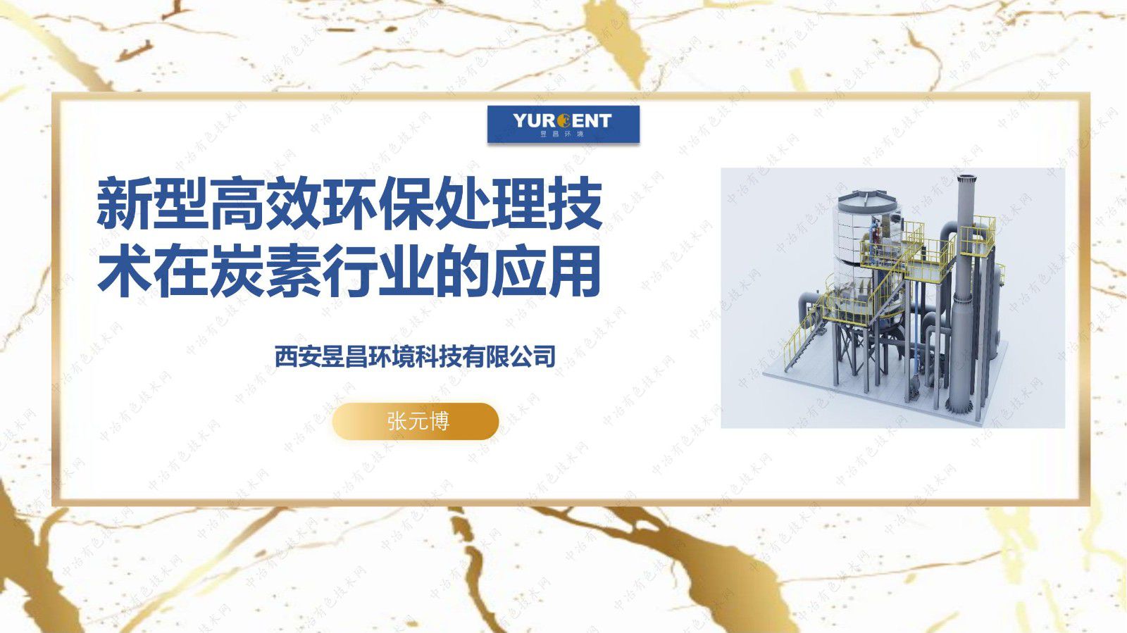 新型高效環保處理技術在炭素行業的應用