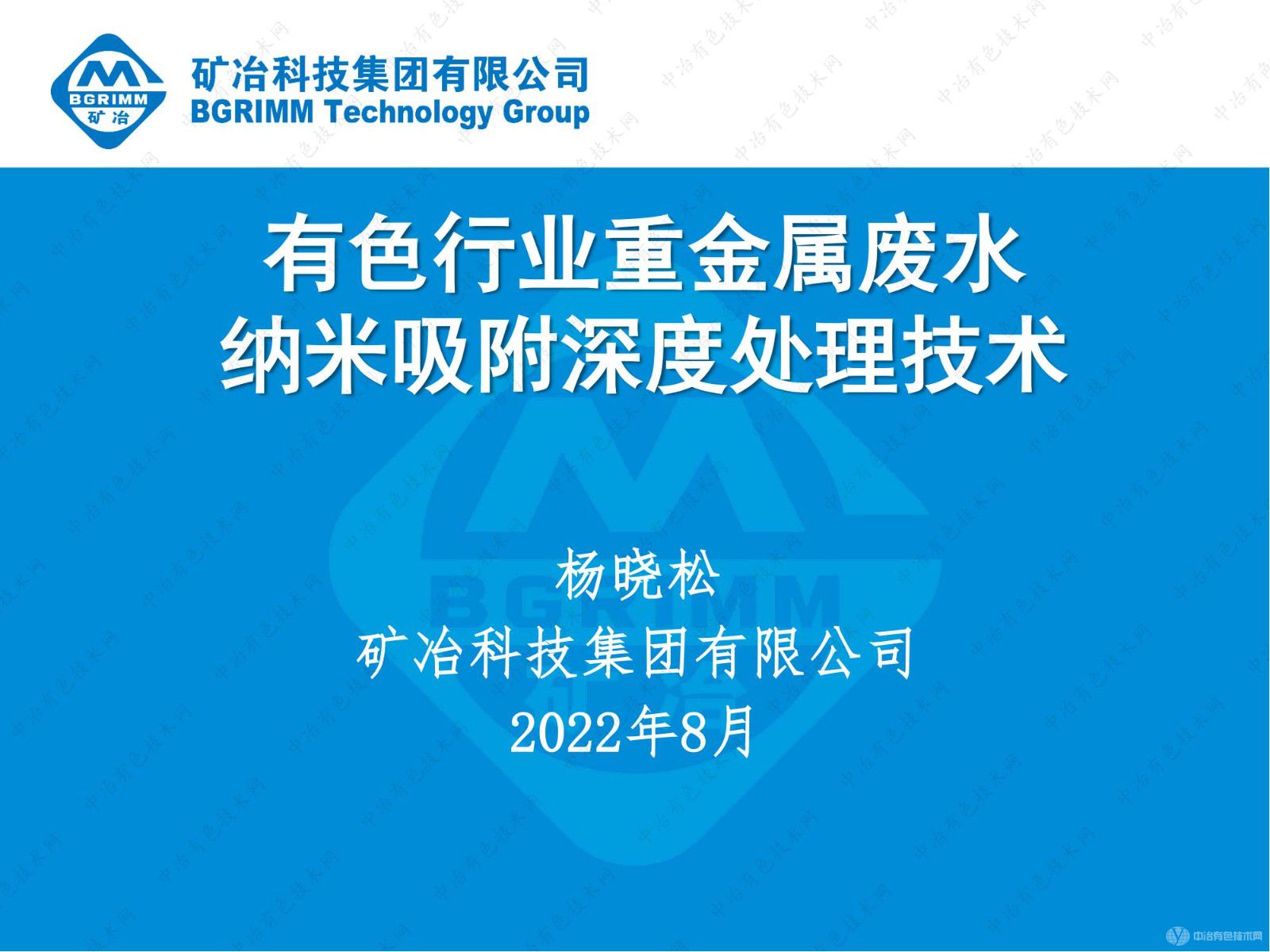 有色行業重金屬廢水納米吸附深度處理技術