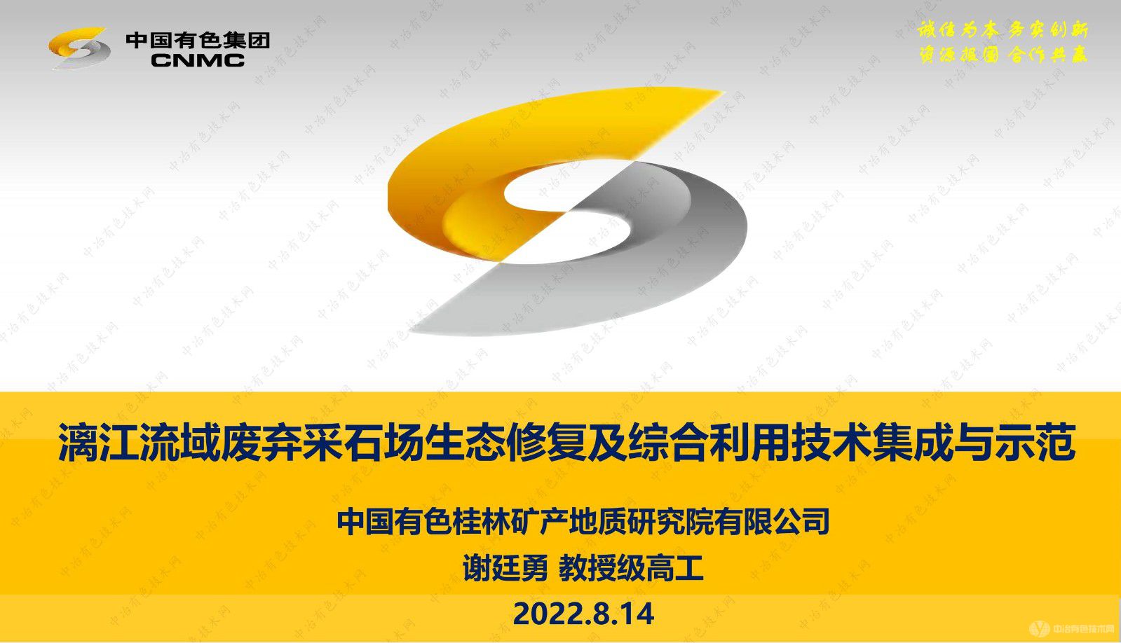 漓江流域廢棄采石場生態修復及綜合利用技術集成與示范