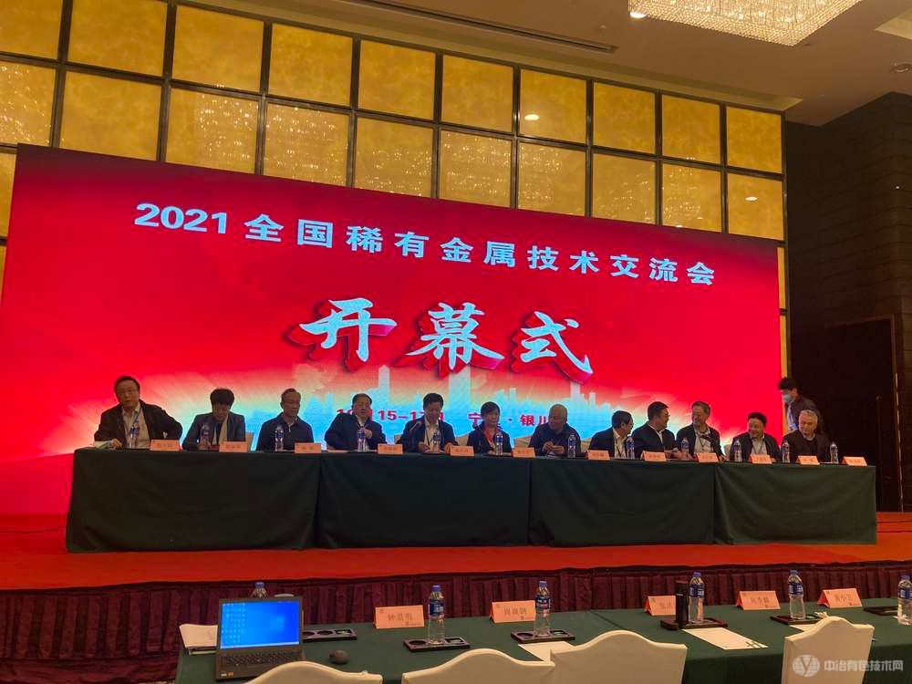 2021稀有金屬技術交流會現場照片