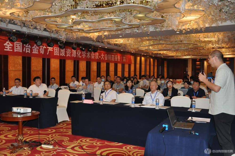 冶金礦產固廢資源化第三屆會議現場照片
