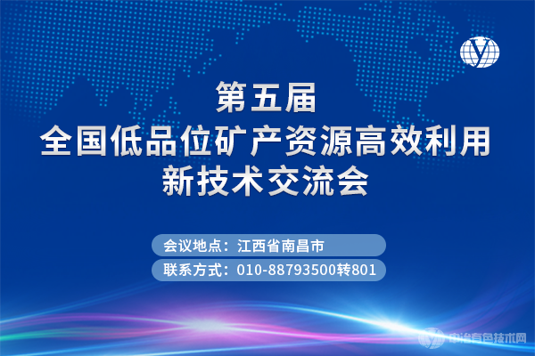 部分嘉賓及報告--“第五屆全國低品位礦產資源高效利用新技術交流會”將于9月21-23日在南昌召開！