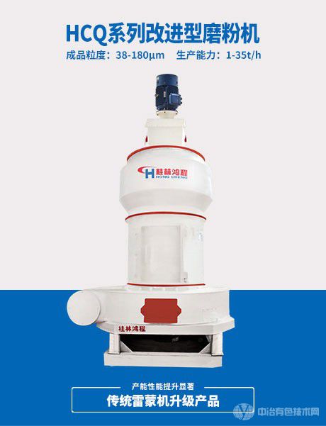 HCQ系列改進型磨粉機