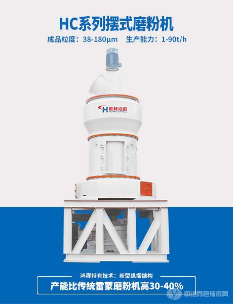 HC大型擺式磨粉機