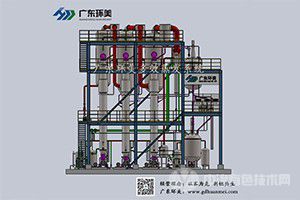 環美多效蒸發器