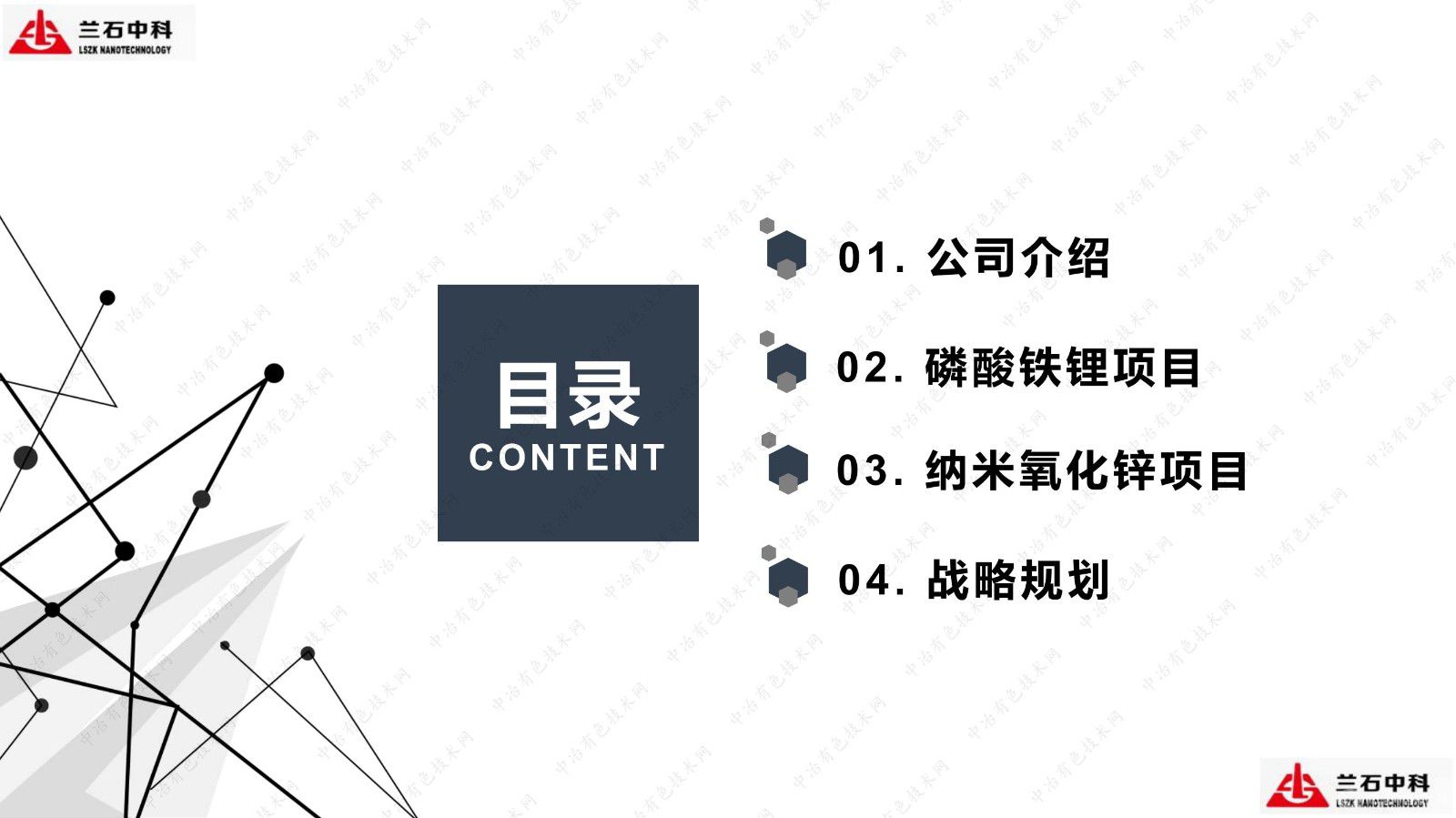 連續式多相界面反應技術在納米磷酸鐵鋰及納米氧化鋅領域的應用匯報