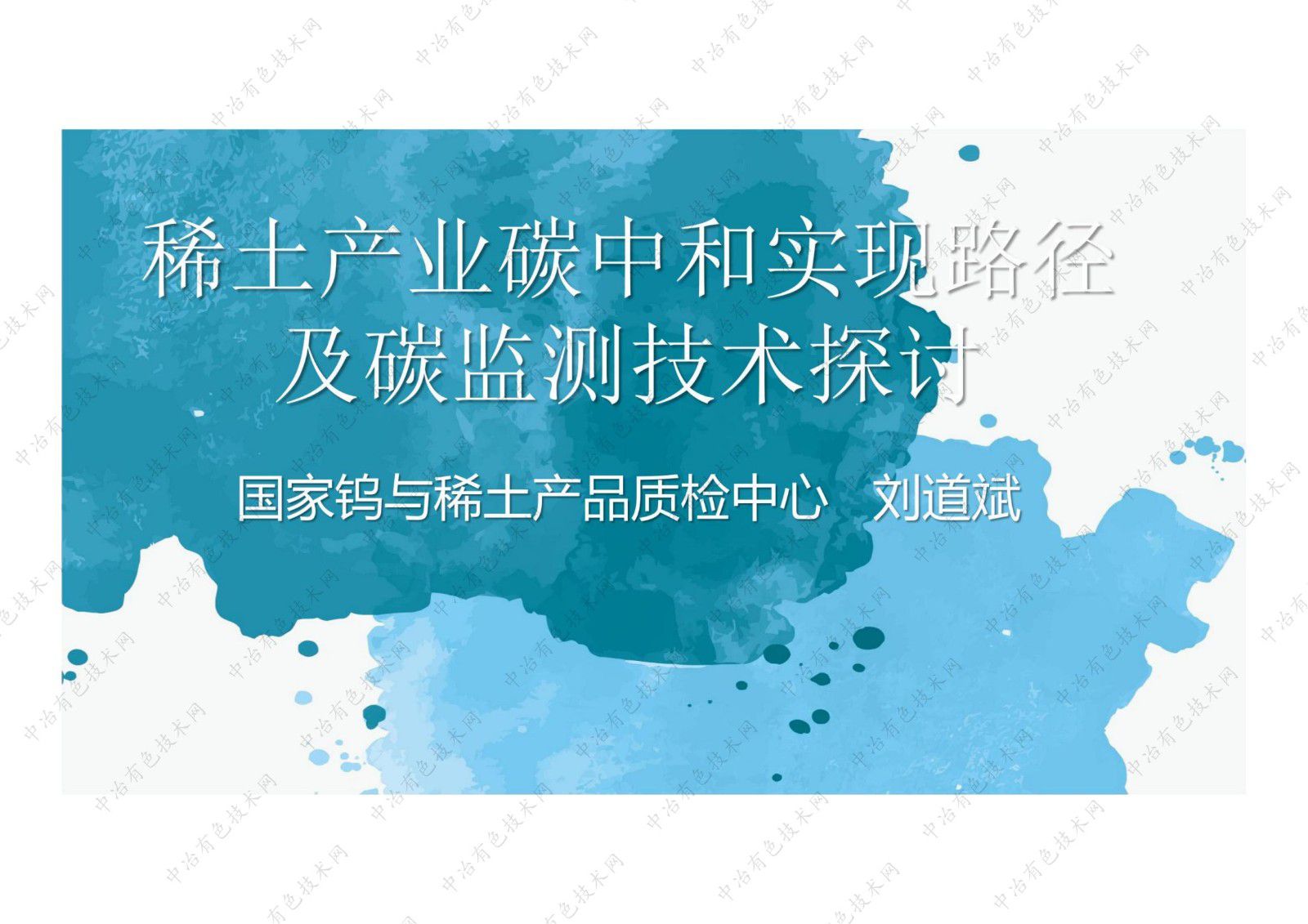稀土產業碳中和實現路徑及碳監測技術探討