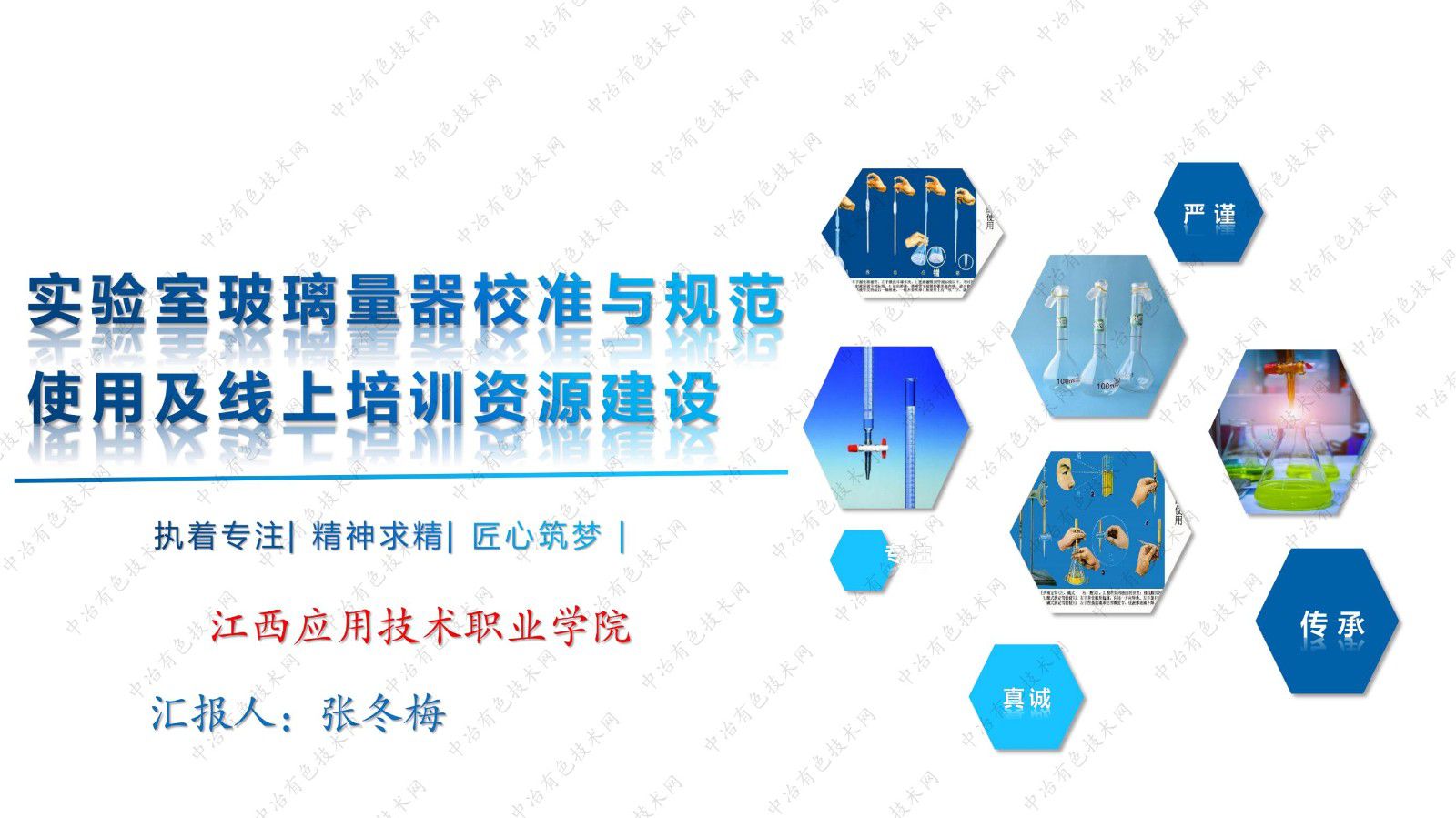 實驗室玻璃量器校準與規范使用及線上培訓資源建設