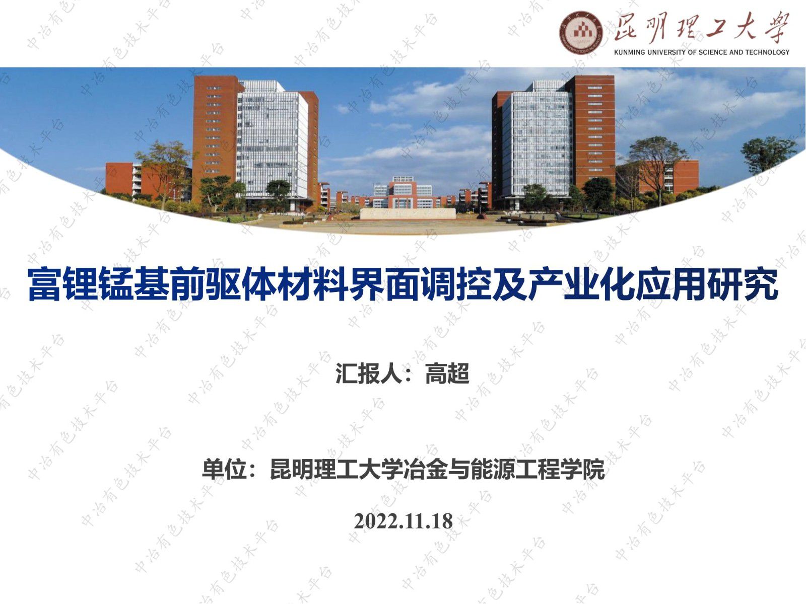 富鋰錳基前驅體材料界面調控及產業化應用研究