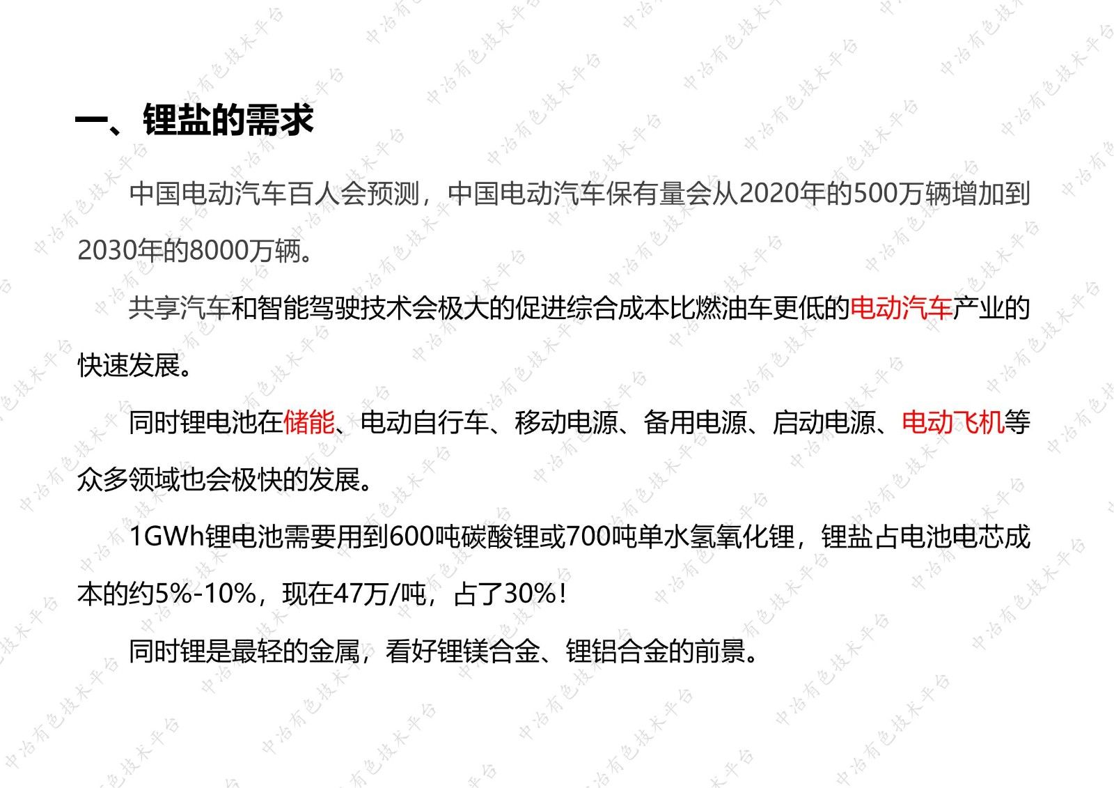 西藏鹽湖鋰資源和開發利用