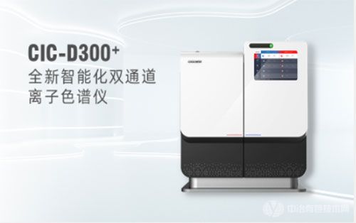 盛瀚CIC-D300+型離子色譜儀 盛瀚CIC-D300+型離子色譜儀