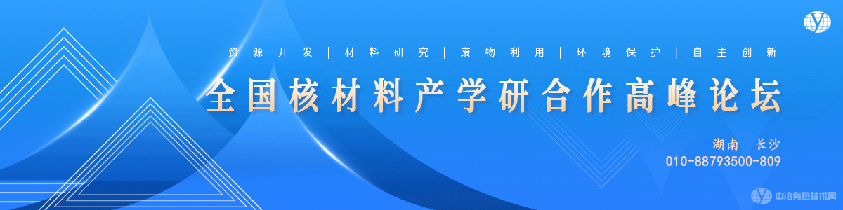 全國核材料產學研合作高峰論壇