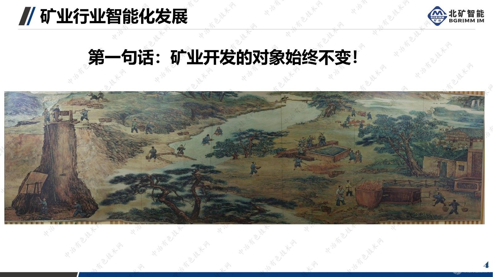 5g+工業互聯網賦能礦冶行業轉型升級
