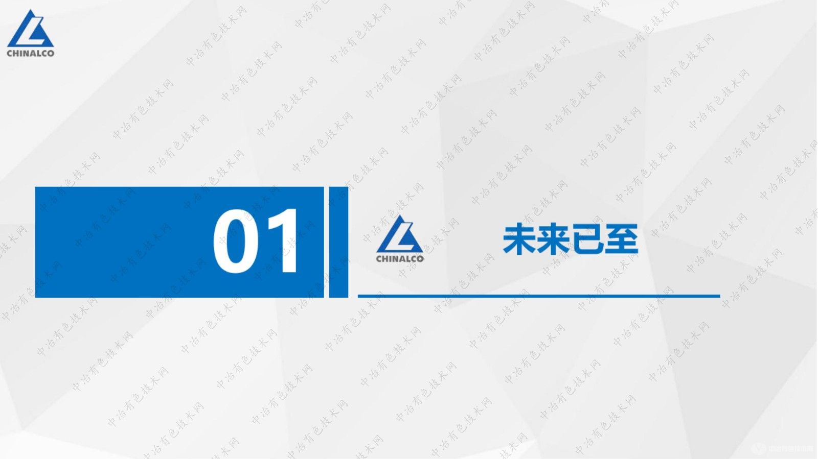 5G與有色金屬行業數智化發展