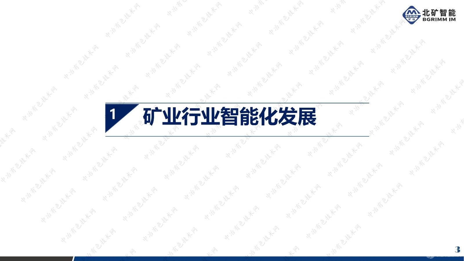 5g+工業互聯網賦能礦冶行業轉型升級