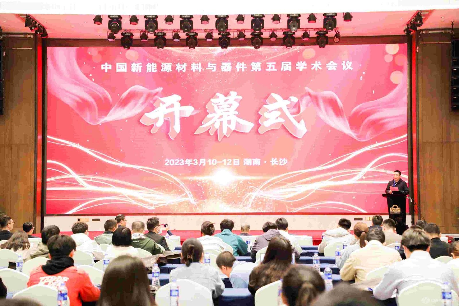 新能源材料第五屆會議現場照片