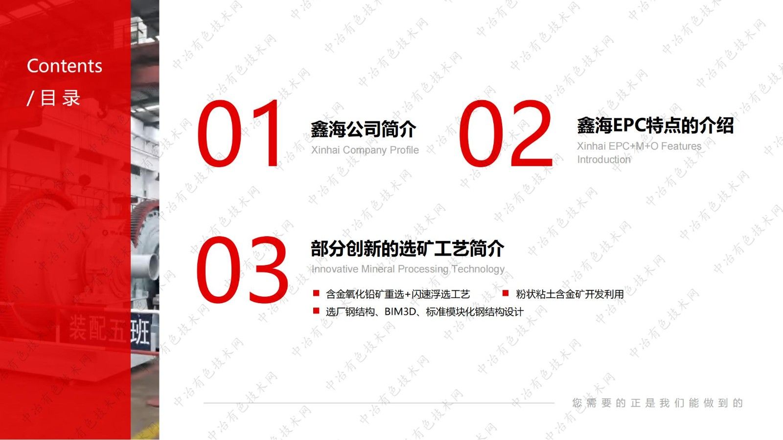 技術創新 助EPC項目成功
