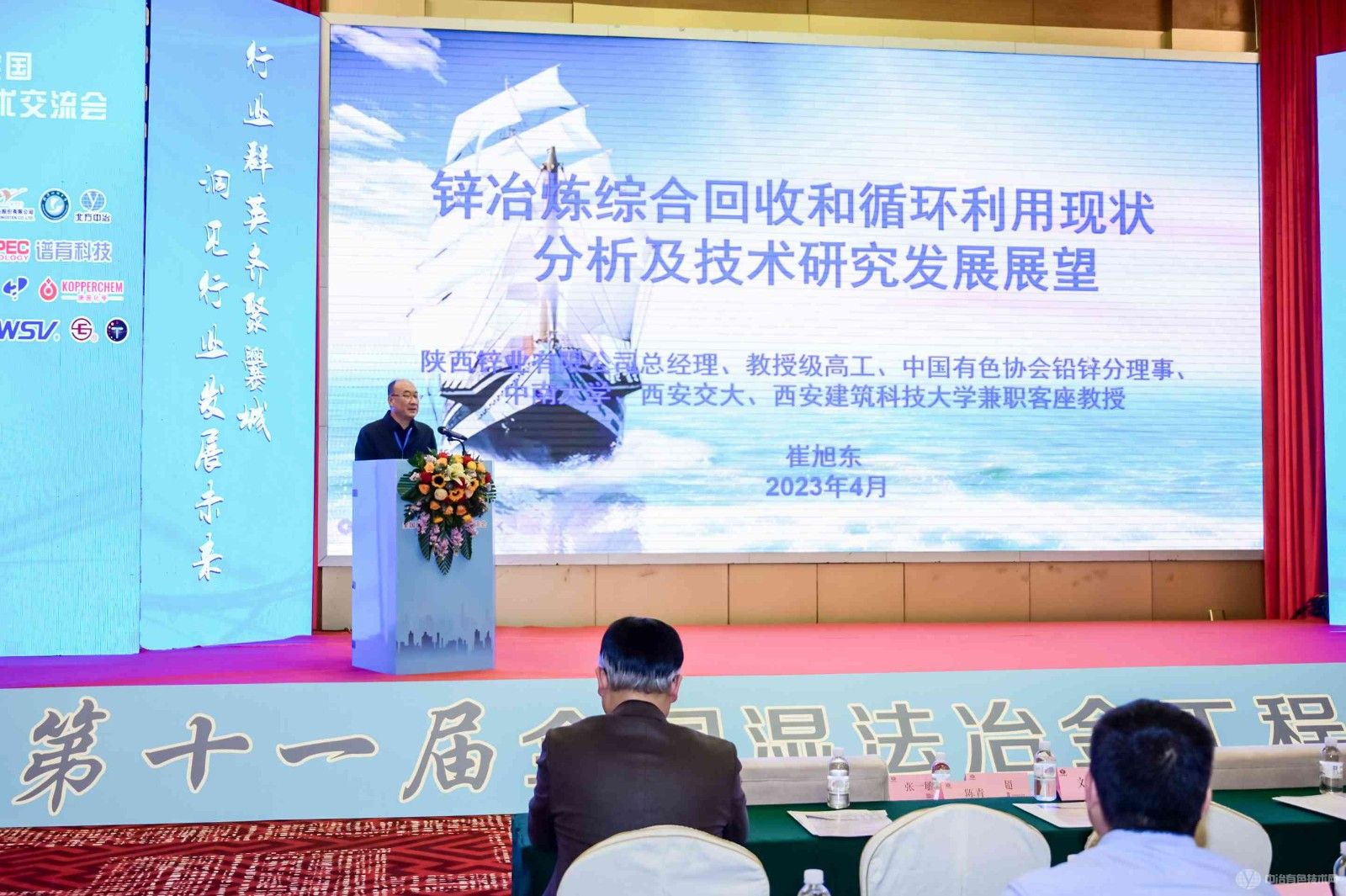 第十一屆濕法冶金現場照片