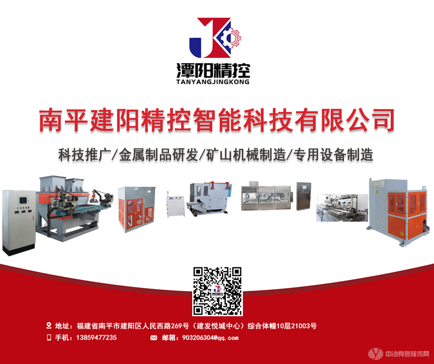 南平建陽精控智能科技有限公司 | 邀您參加 “第六屆有色金屬分析檢測與標準化技術交流研討會”