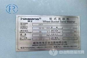 轉讓海王洗砂設備一套，正常使用，九成新！