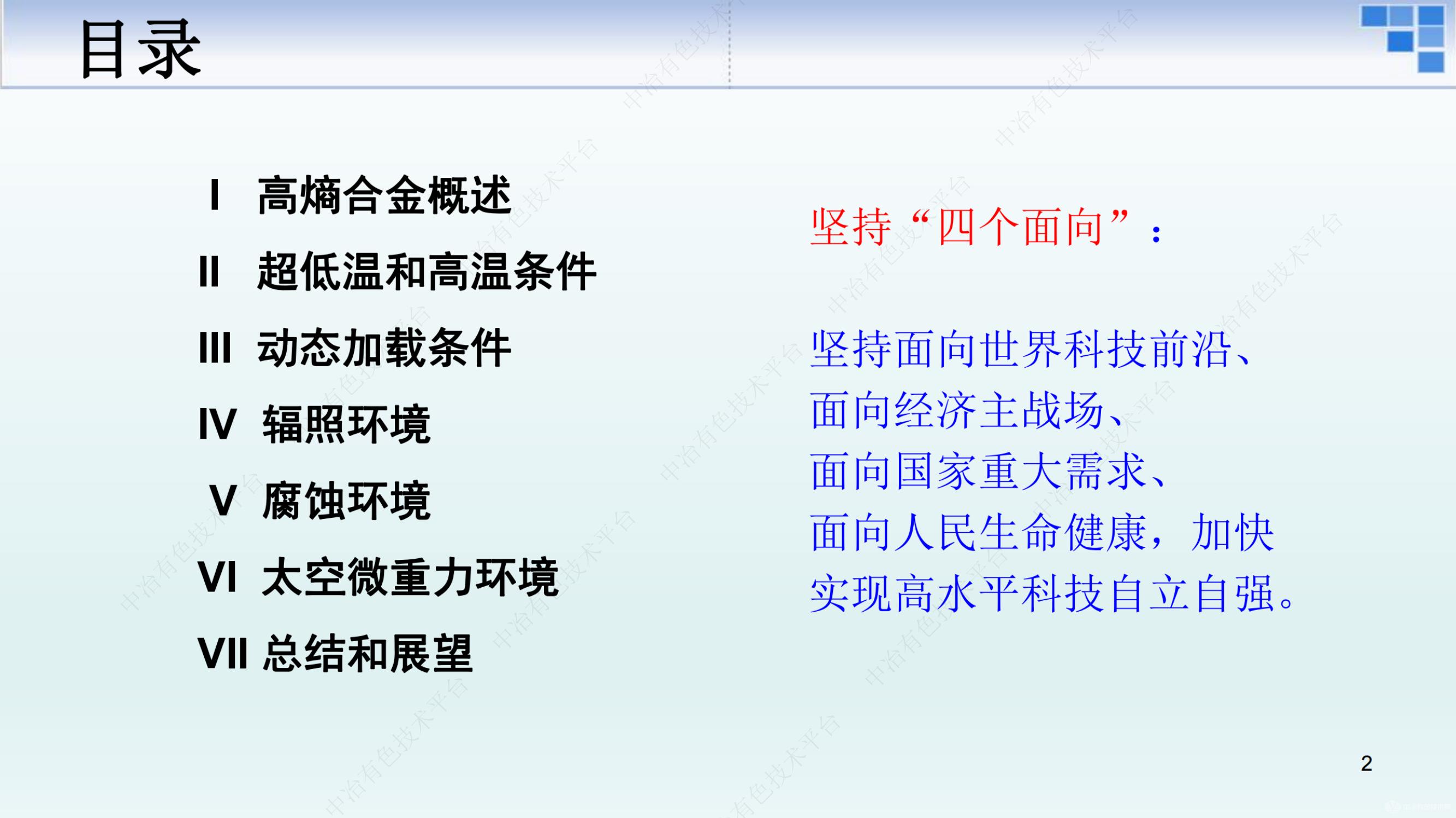 高熵合金在極端條件和環境下的應用開發