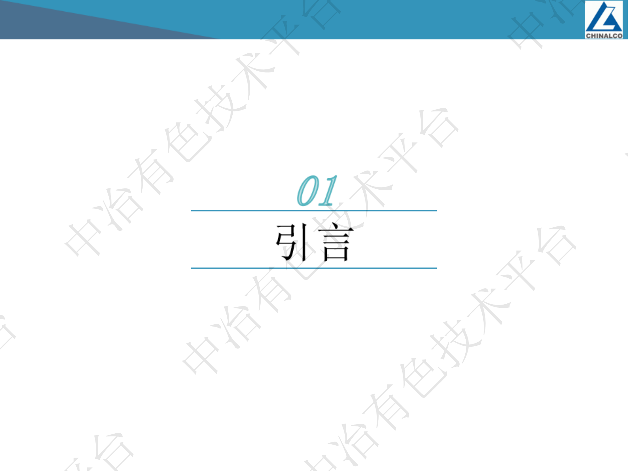 微波加熱煅燒α-氧化鋁工業化生產及應用
