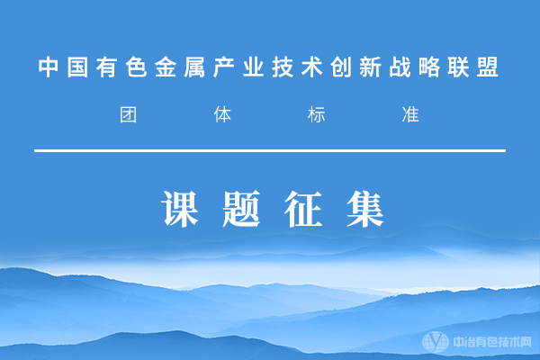關于開展團體標準課題征集