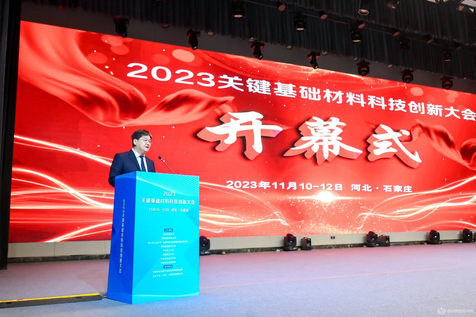 2023關鍵基礎材料科技創新大會現場照片