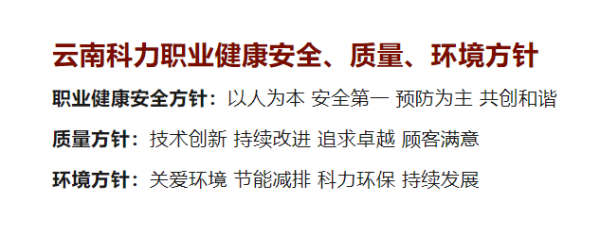 云南科力環保股份公司
