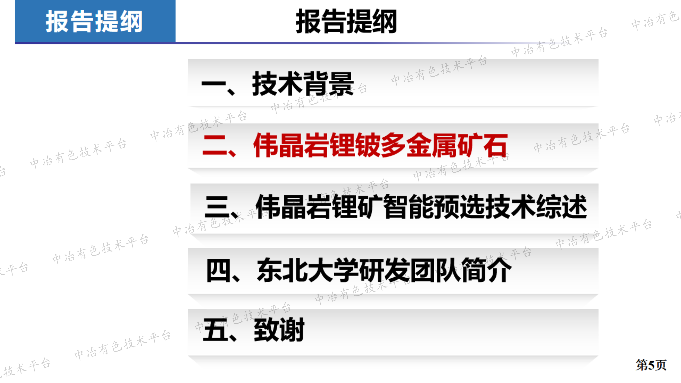 花崗偉晶巖型鋰礦石智能光電預選技術綜述與應用案例
