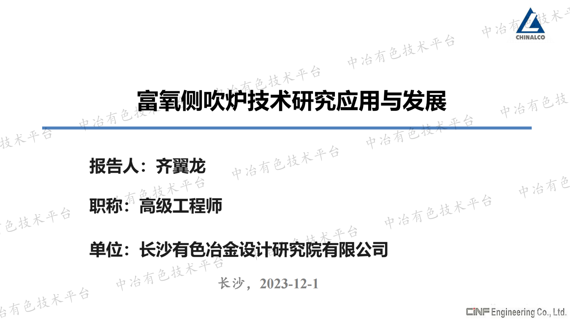 富氧側吹爐技術研究應用與發展