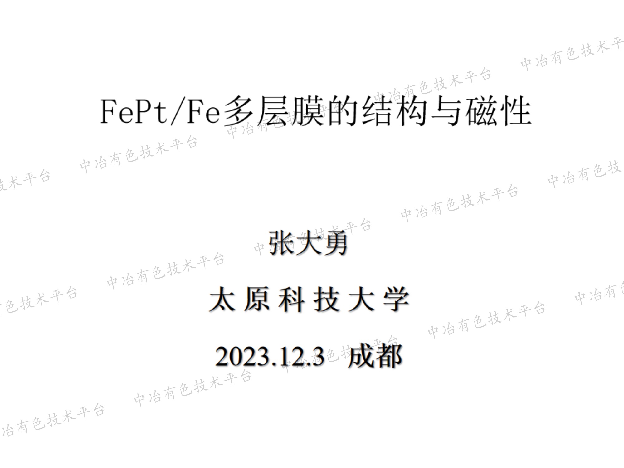 FePt/Fe多層膜的結構與磁性