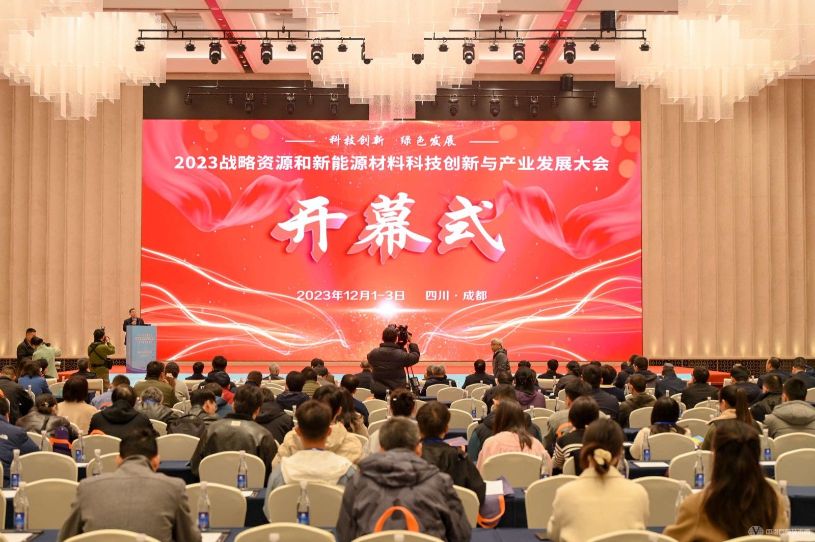 2023戰略資源和新能源材料科技創新與產業發展大會現場照片