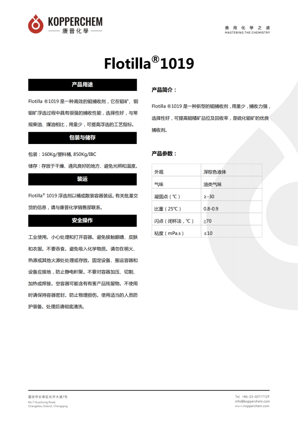 重慶康普化學工業股份有限公司