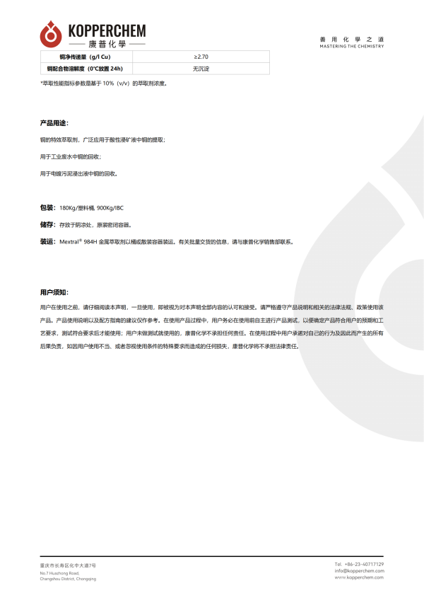 重慶康普化學工業股份有限公司