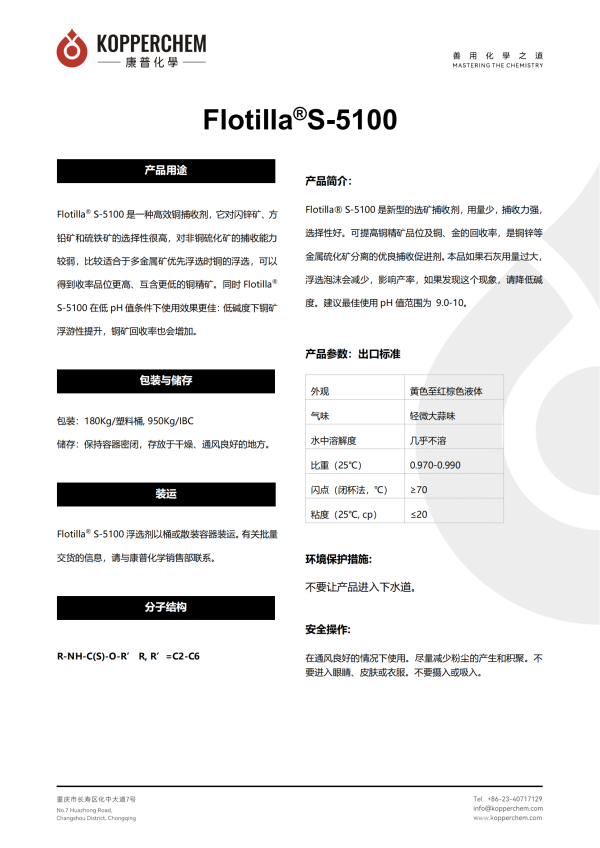 重慶康普化學工業股份有限公司