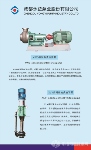 成都永益泵業股份有限公司