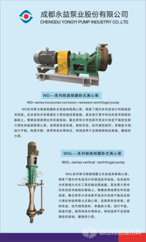 成都永益泵業股份有限公司