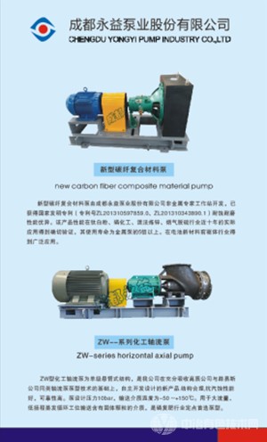 成都永益泵業股份有限公司