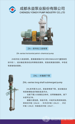成都永益泵業股份有限公司