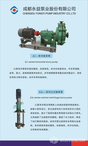 成都永益泵業股份有限公司