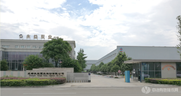 成都永益泵業股份有限公司