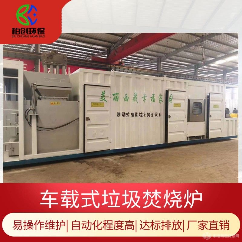 車載工業固廢焚燒爐移動式垃圾焚燒處理設備