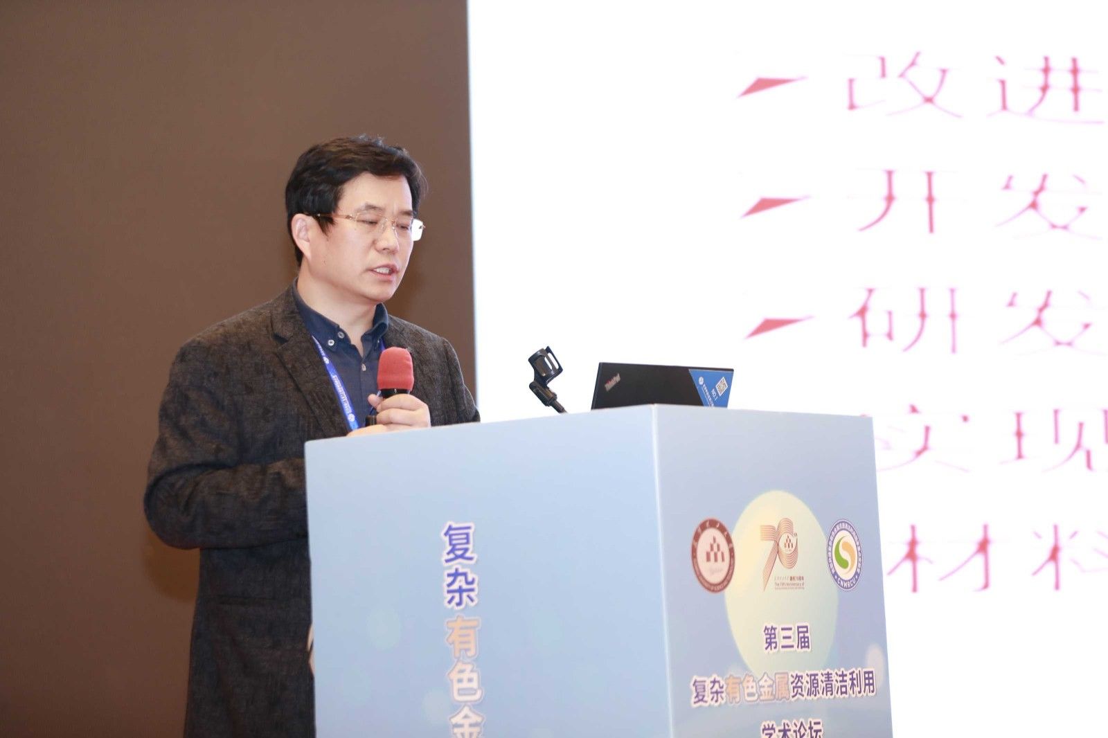 第三屆復雜有色金屬資源清潔利用學術論壇現場照片