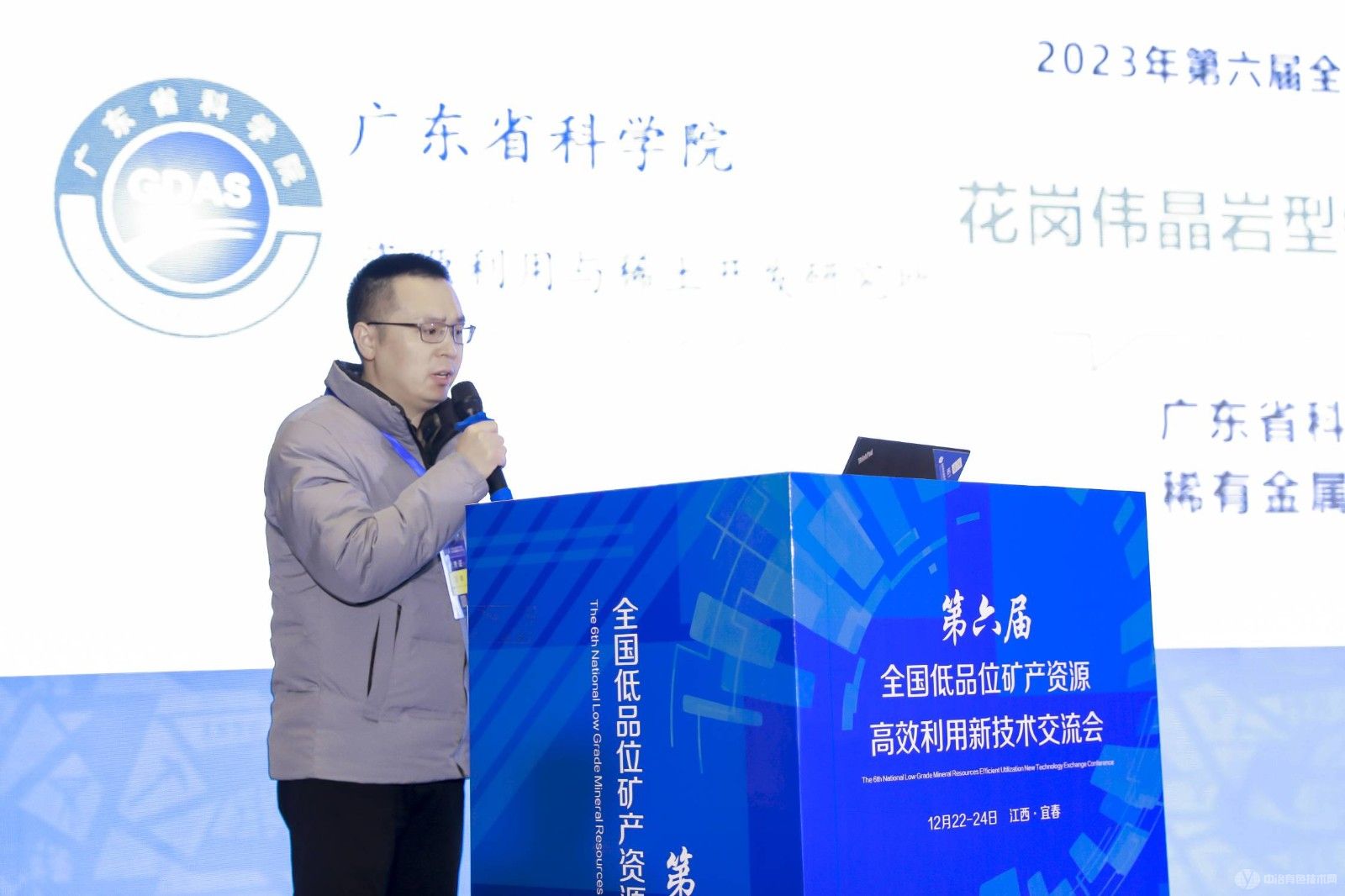 第六屆全國低品位礦產資源高效利用新技術交流會現場照片